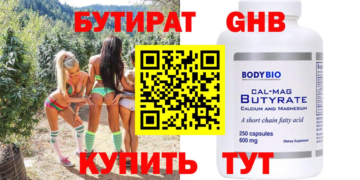БУТИРАТ буратино  Вход с VPN  Урюпинск 