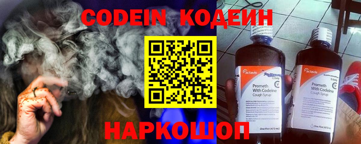 Codein Purple Drank Урюпинск
