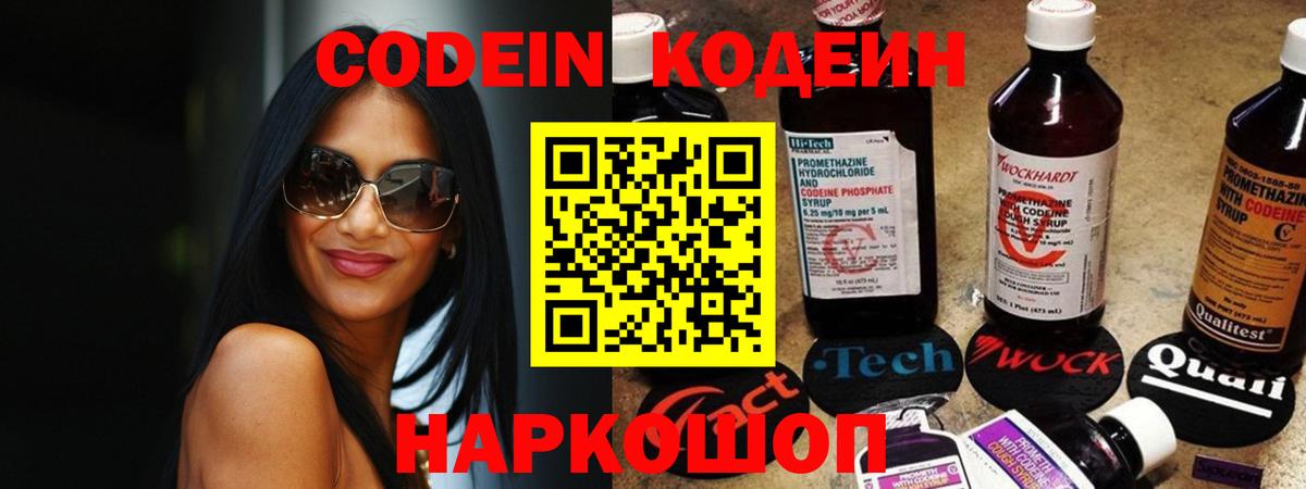 Codein напиток Lean (лин)  Кодеин Purple Drank  Урюпинск  Вход с VPN 