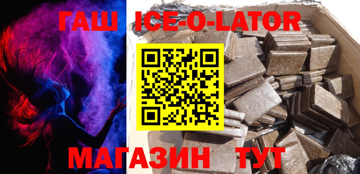 ГАШ ice o lator Урюпинск