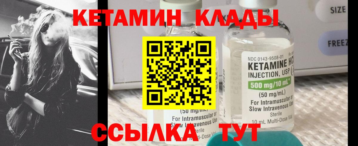 КЕТАМИН ketamine  Вход с VPN  Урюпинск  КЕТАМИН VHQ 