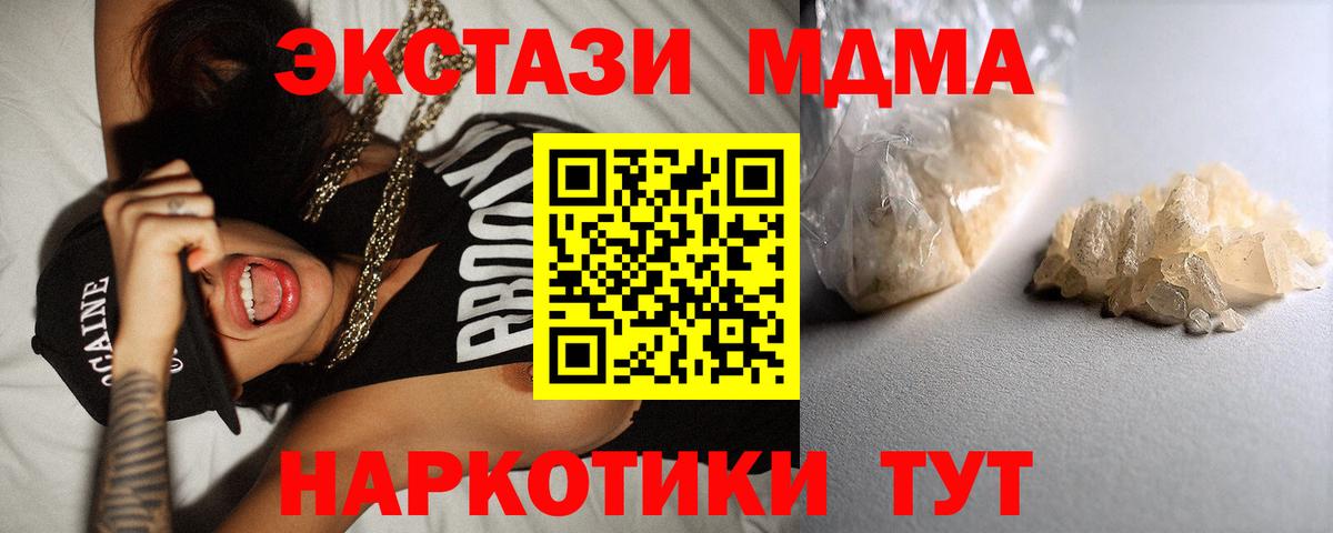 MDMA кристаллы  MDMA VHQ  Урюпинск  Вход с VPN 
